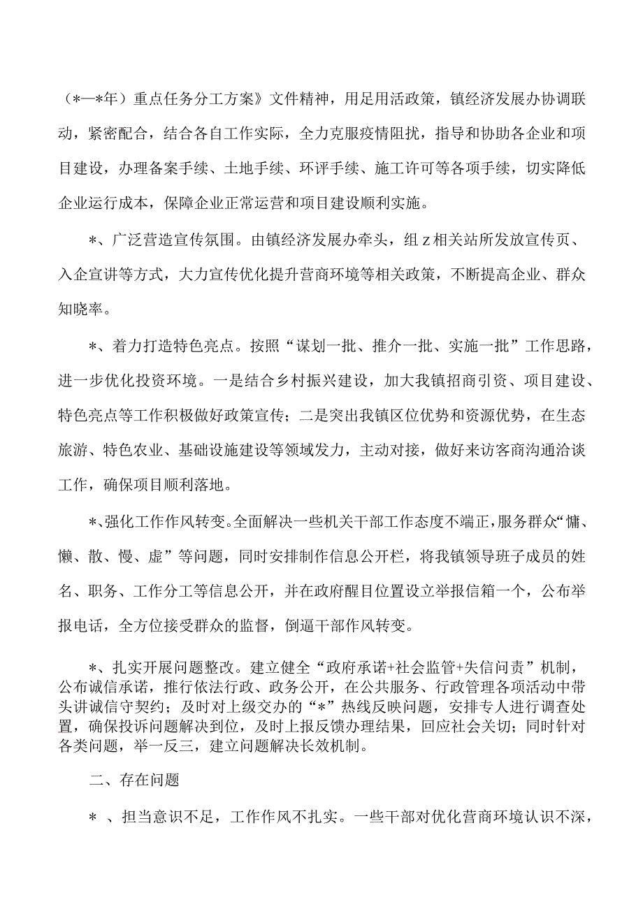 镇营商环境总结.docx_第2页