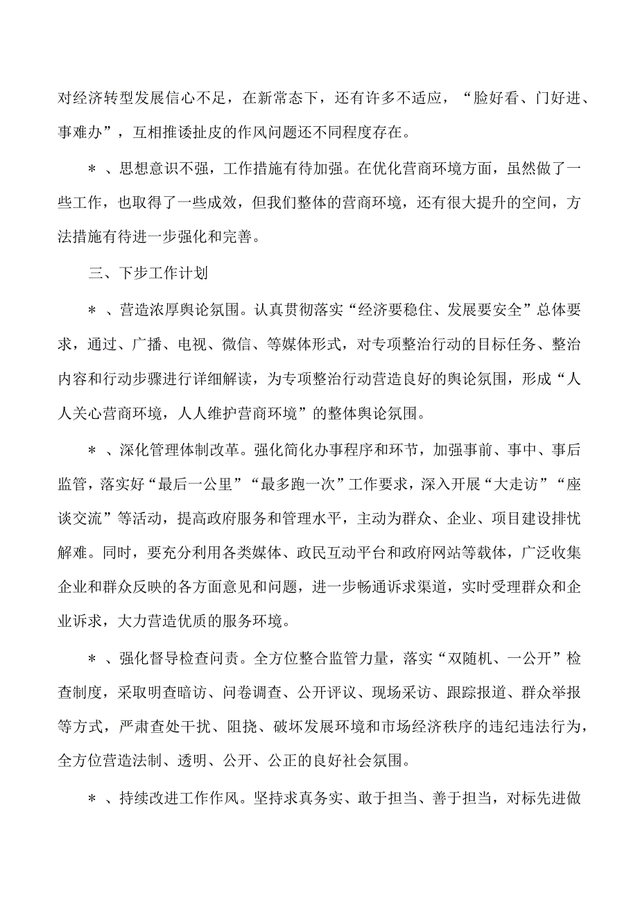 镇营商环境总结.docx_第3页