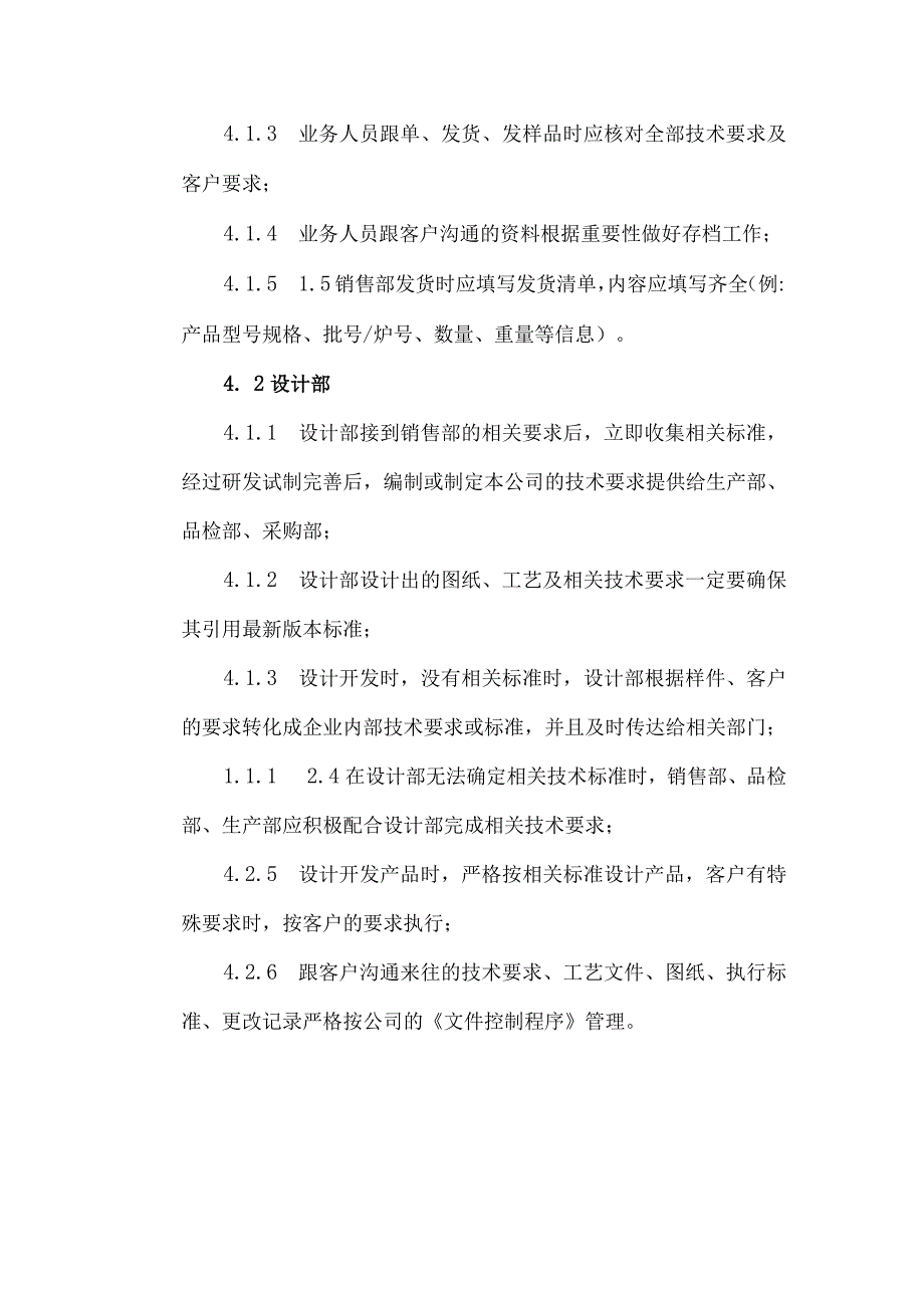 工厂质量考核管理办法.docx_第3页