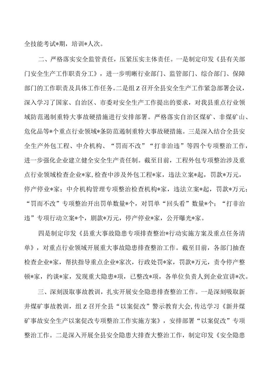 应急管理教育活动经验做法总结.docx_第2页