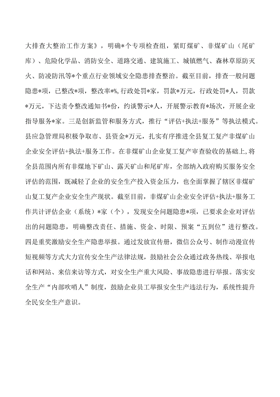 应急管理教育活动经验做法总结.docx_第3页