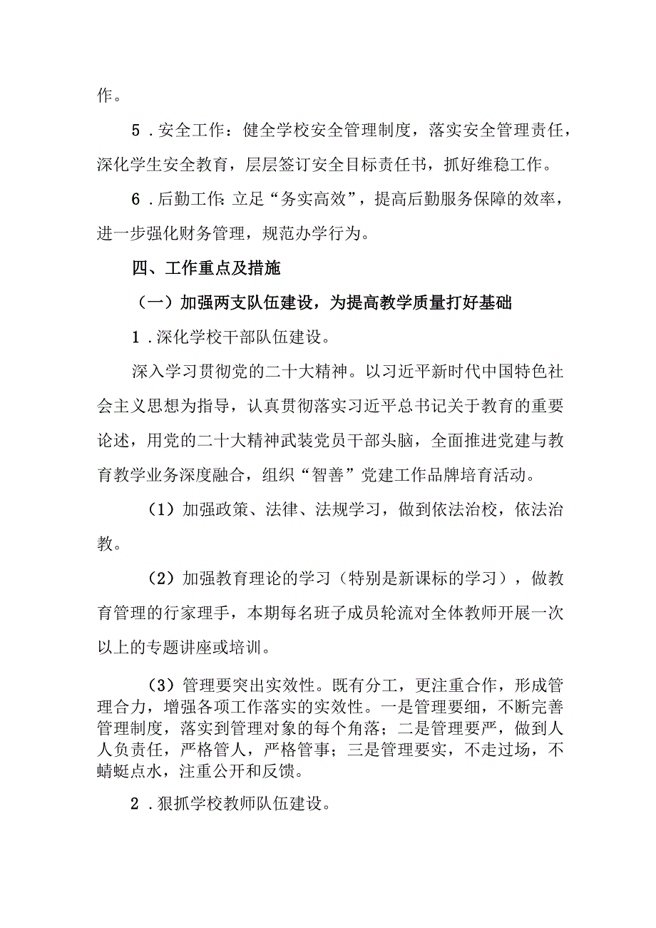 小学2023-2024学年工作计划(1).docx_第3页