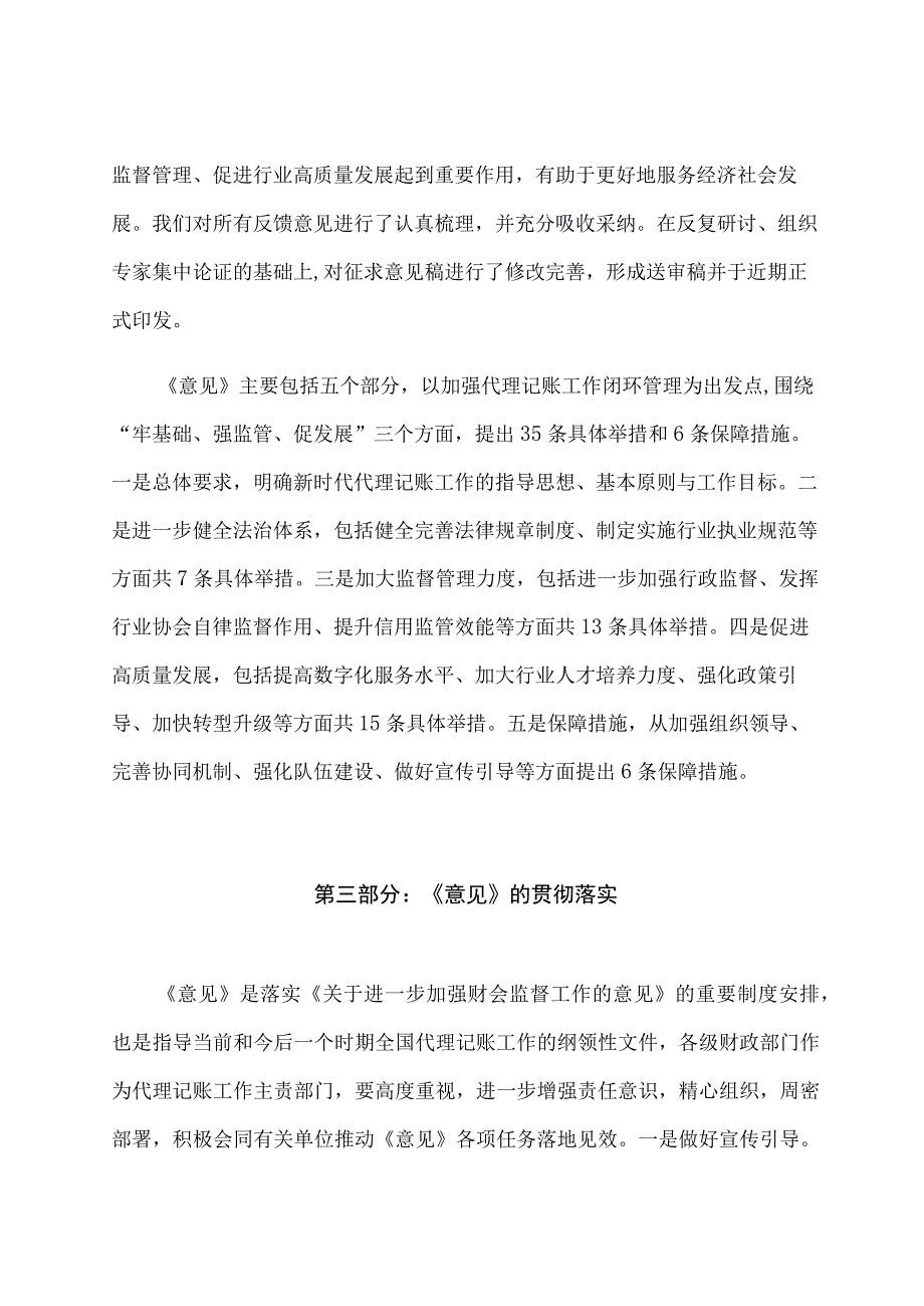 学习解读2023 年关于新时代加强和改进代理记账工作的意见（讲义）.docx_第3页