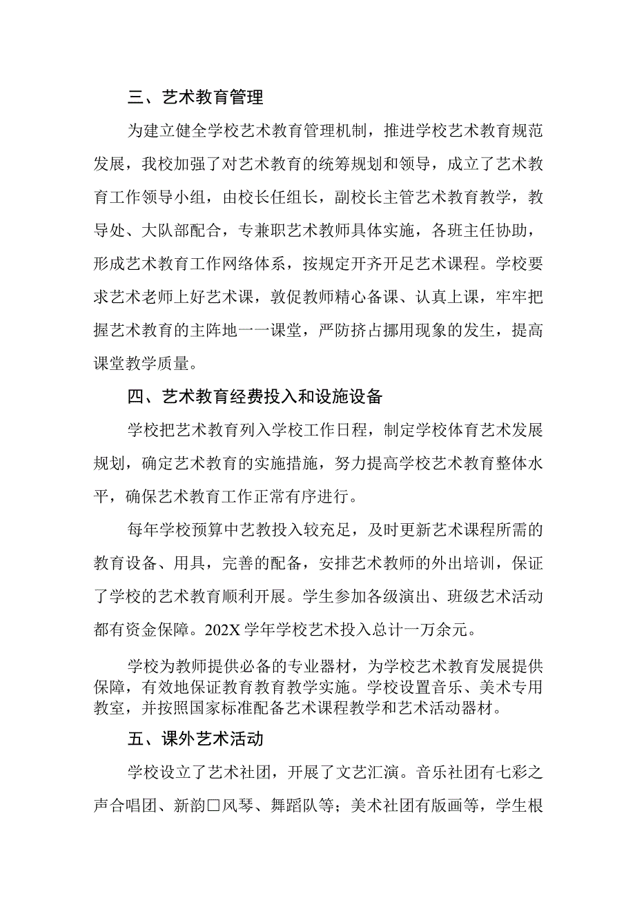 小学学校艺术教育工作自评报告.docx_第2页