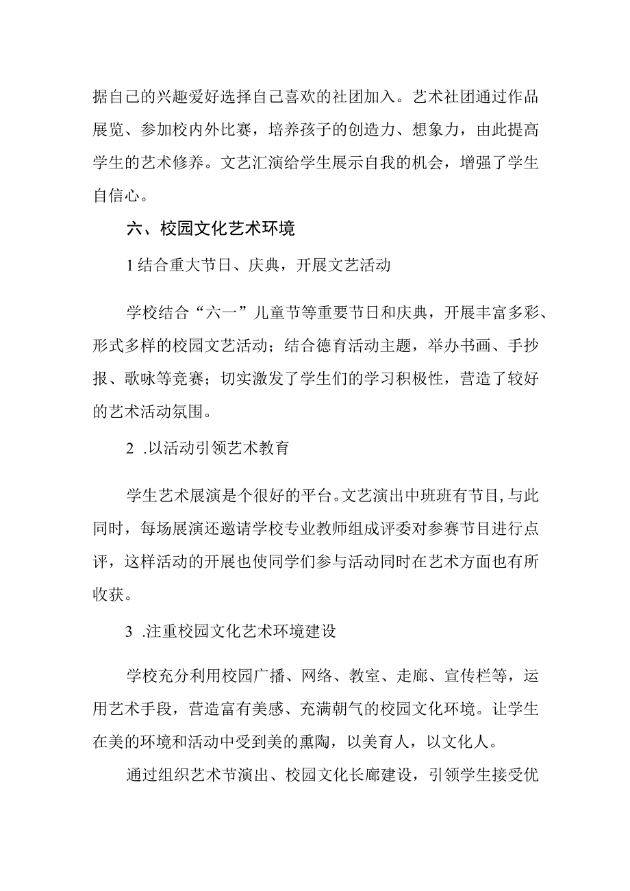 小学学校艺术教育工作自评报告.docx_第3页