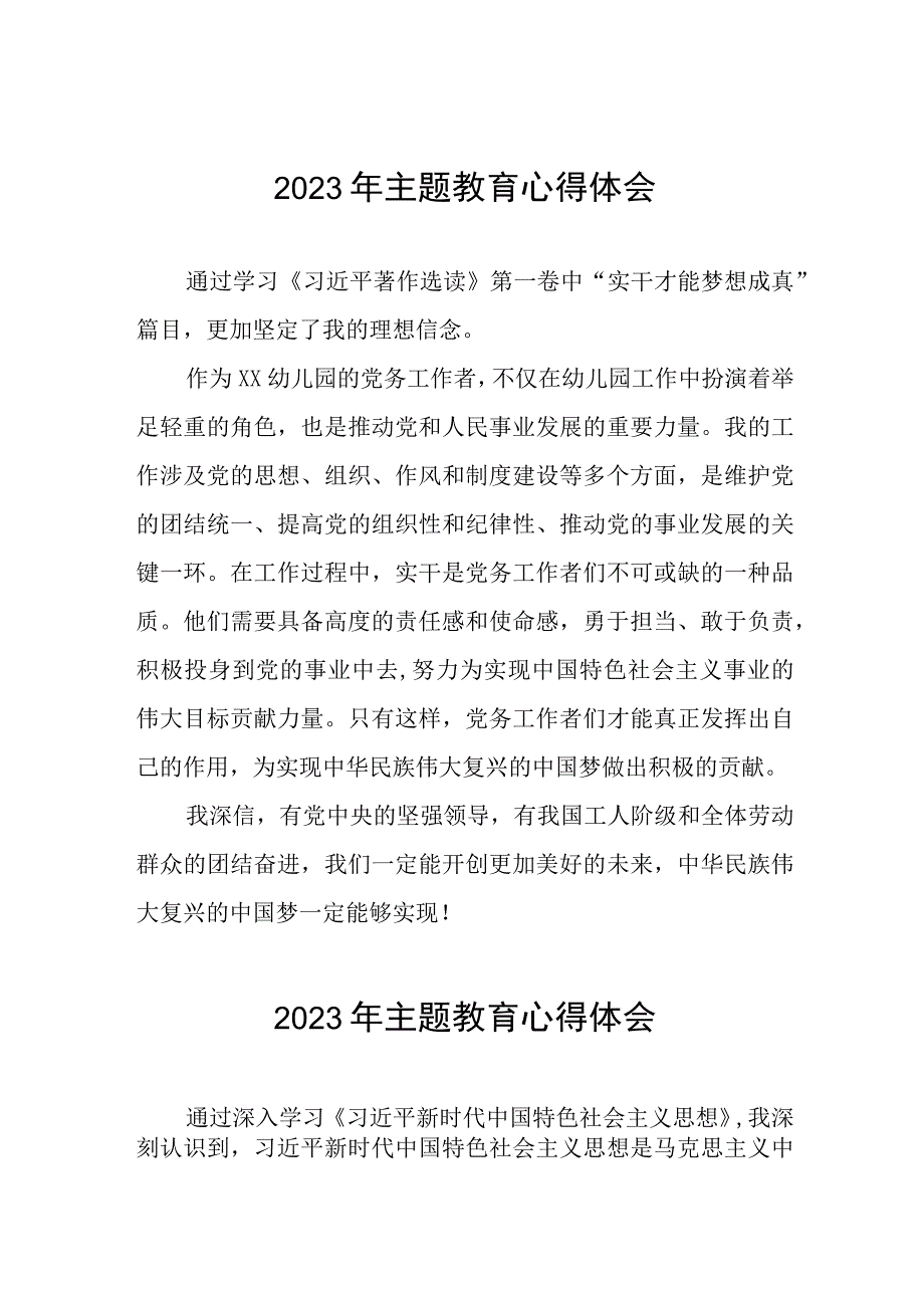 幼儿园党员干部关于主题教育的学习感悟八篇.docx_第1页