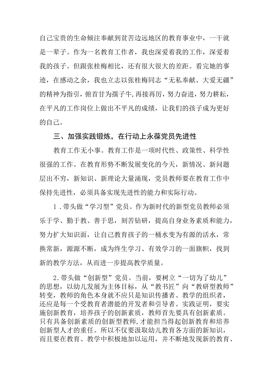 幼儿园党员干部关于主题教育的学习感悟八篇.docx_第3页