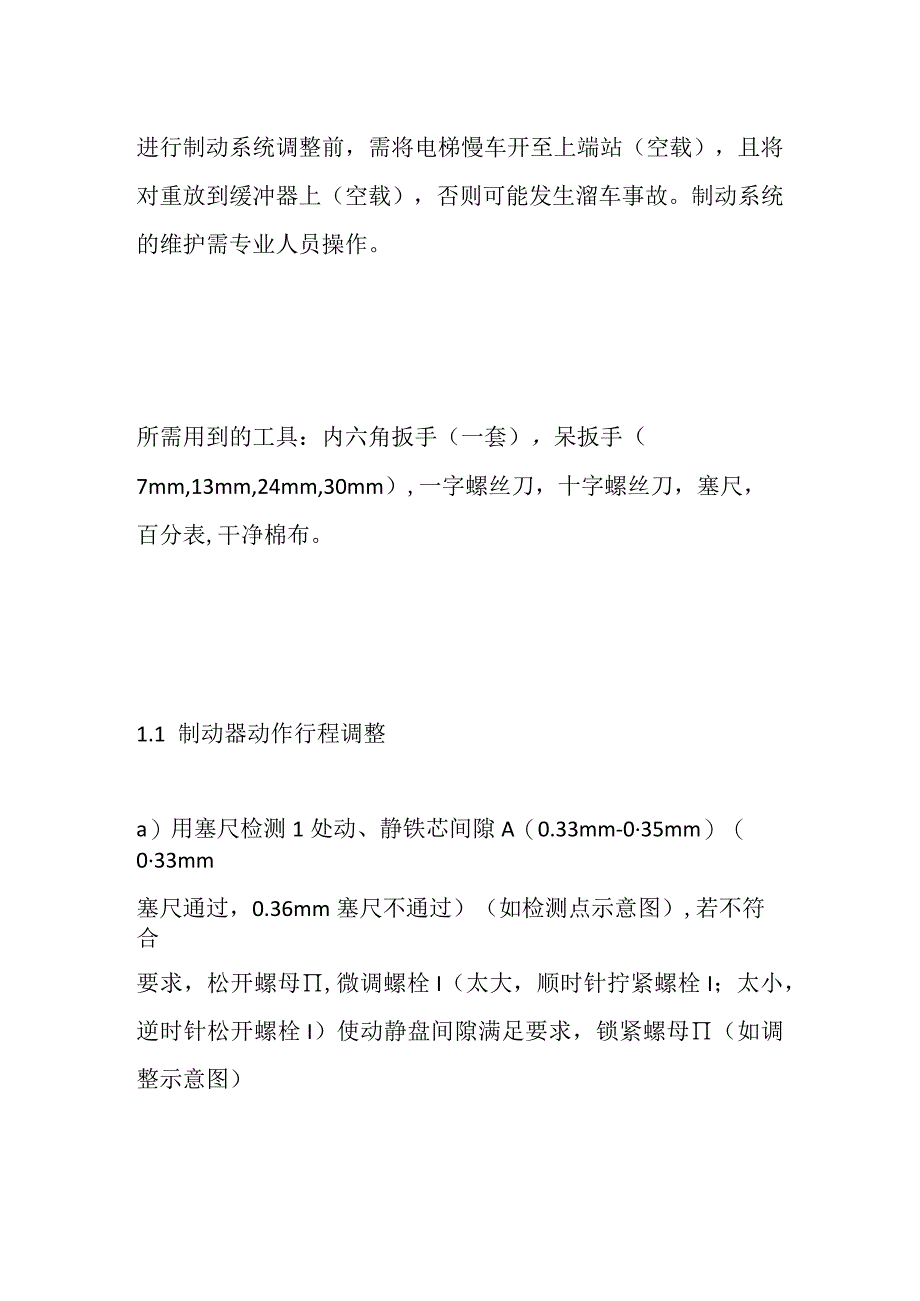 碟式制动器维护保养方法全套.docx_第3页