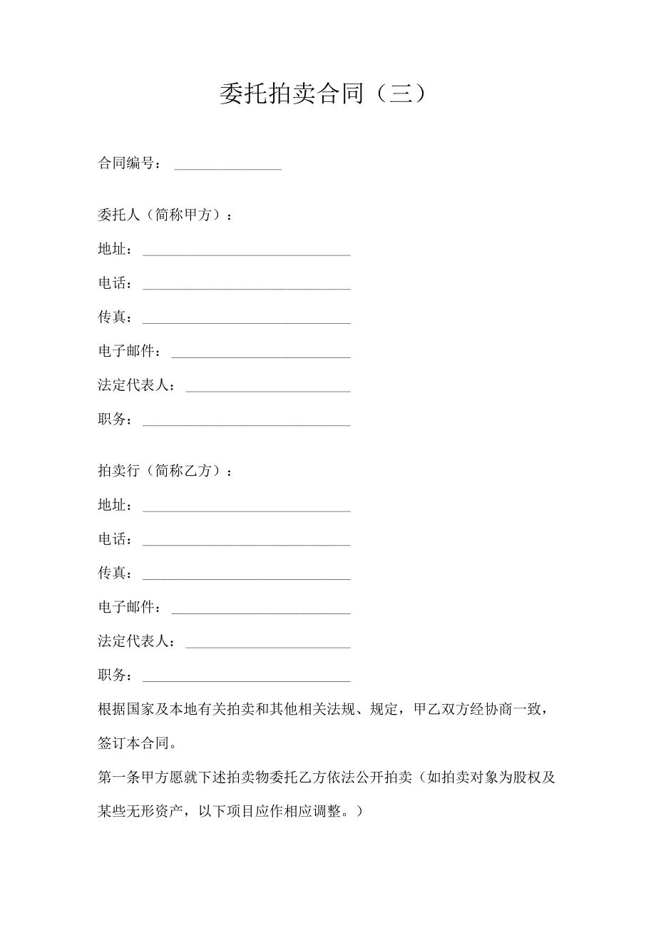 委托拍卖合同--.docx_第1页