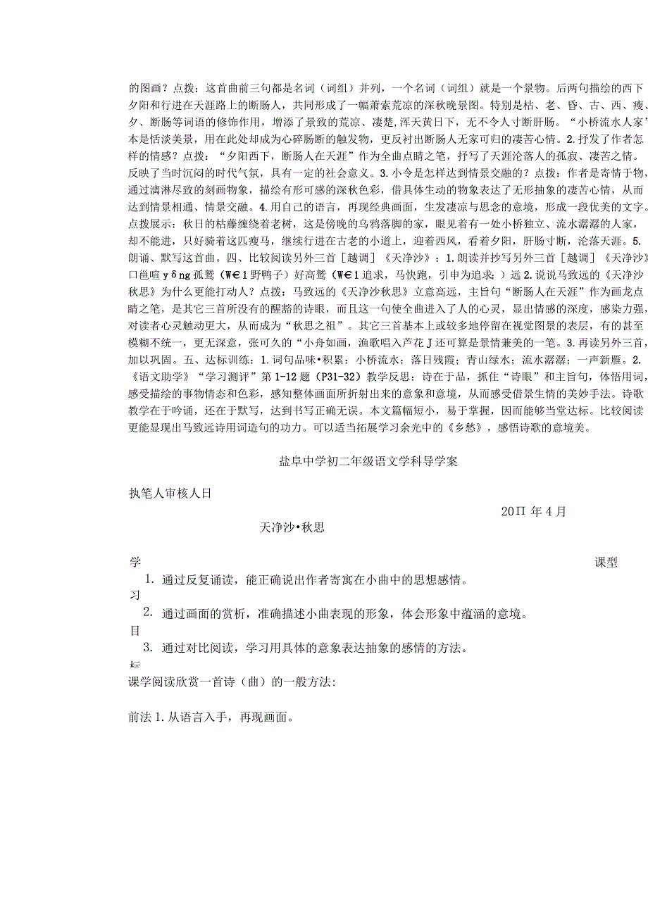 天净沙·秋思原文翻译_天净沙·秋思教案学案教学反思_天净沙秋思秋思是什么.docx_第2页