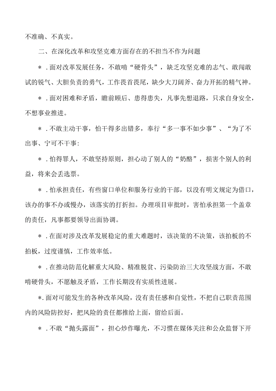 教育活动不担当不作为问题清单.docx_第2页