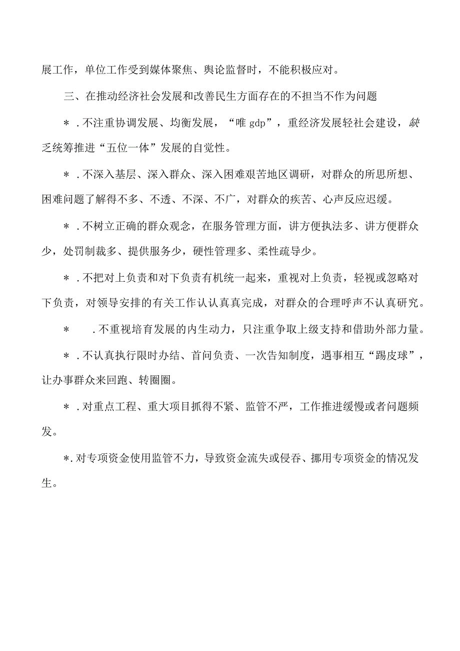 教育活动不担当不作为问题清单.docx_第3页