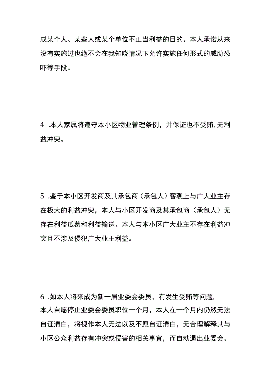 小区廉洁自律承诺书.docx_第2页