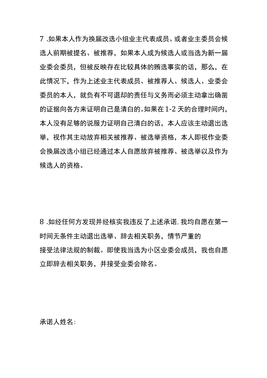 小区廉洁自律承诺书.docx_第3页