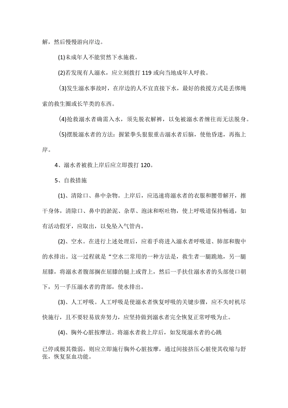 学校防溺水应急演练方案范文五篇.docx_第2页