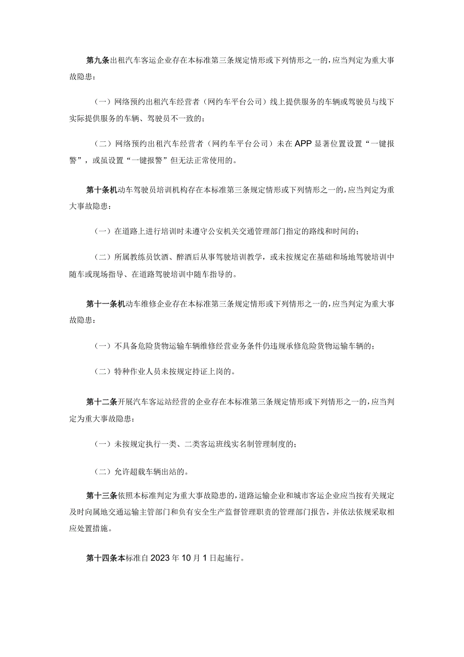 道路运输企业和城市客运企业安全生产重大事故隐患判定标准（试行）2023版.docx_第3页