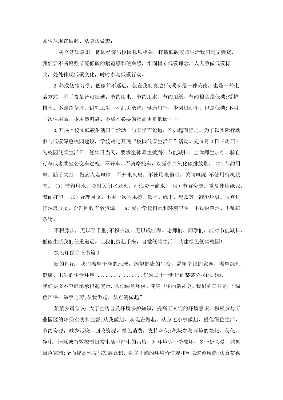 绿色环保倡议书范文集合八篇.docx_第2页