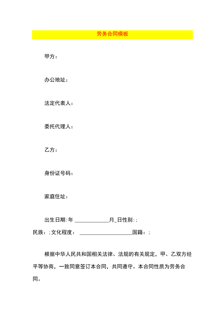 劳务合同模板.docx_第1页