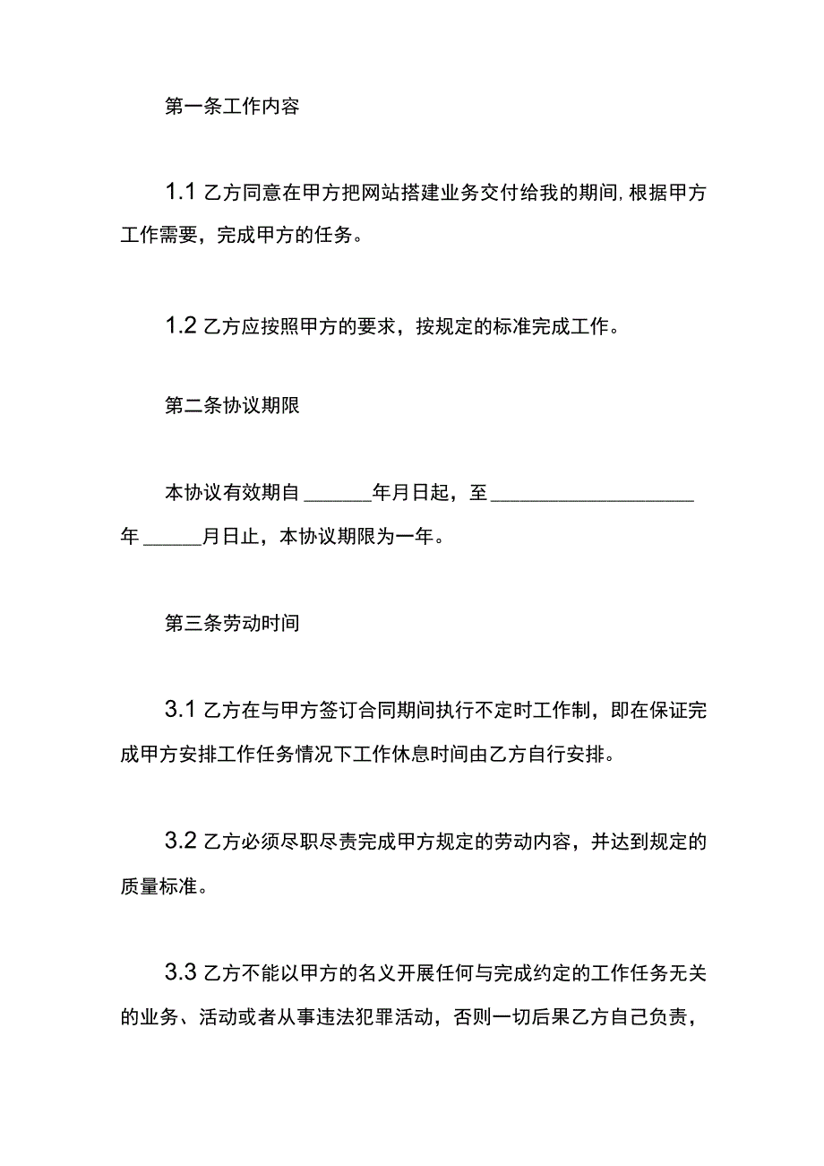 劳务合同模板.docx_第2页