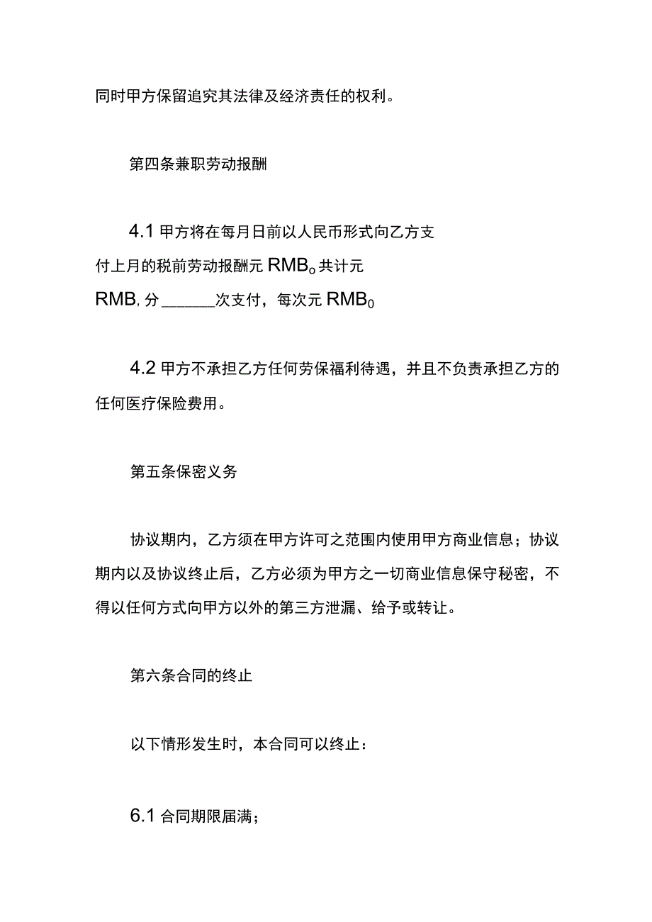 劳务合同模板.docx_第3页