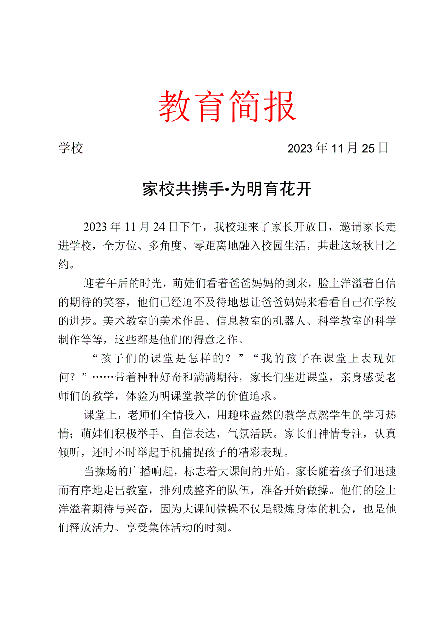 开展家长开放日活动活动简报.docx_第1页