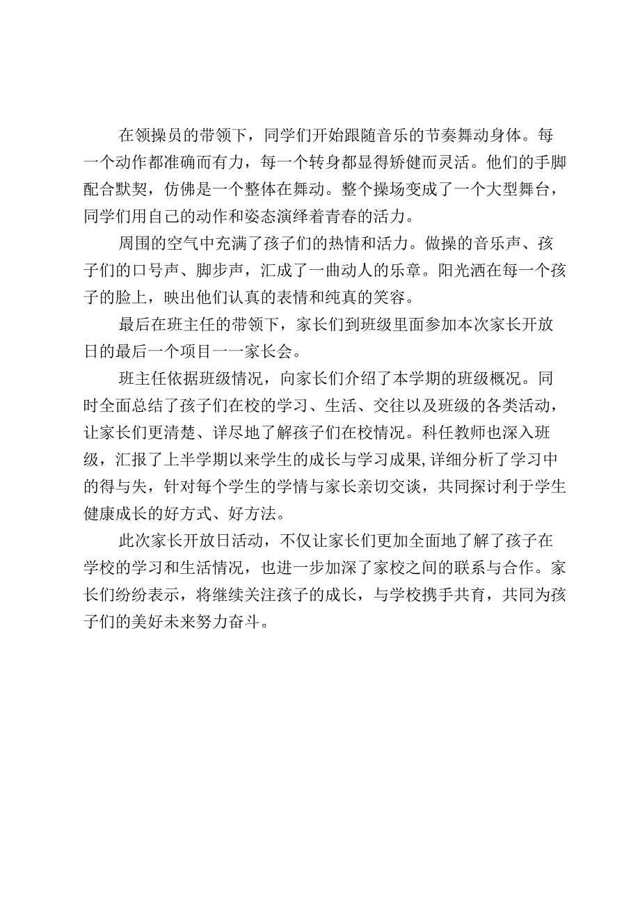 开展家长开放日活动活动简报.docx_第2页