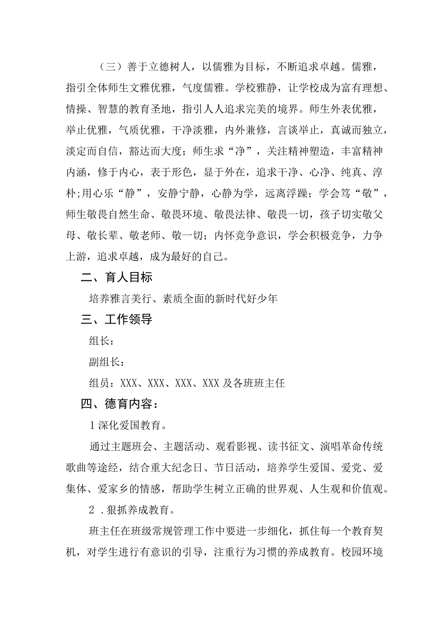 学校德育工作实施方案.docx_第2页