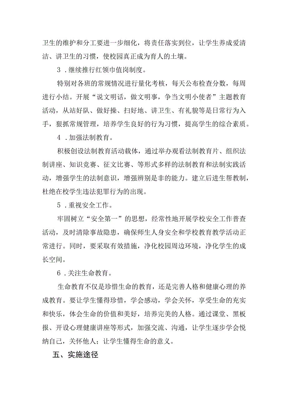 学校德育工作实施方案.docx_第3页