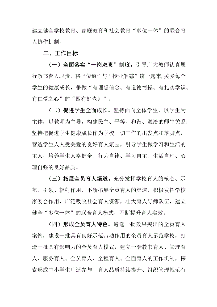 职业中等专业学校实施全员育人导师制的实施意见.docx_第2页