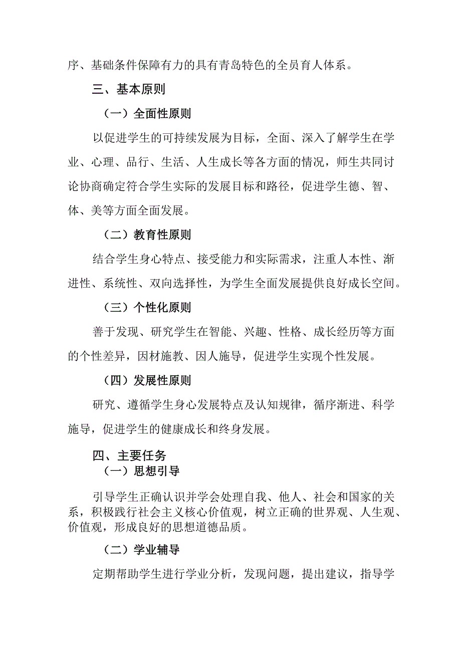 职业中等专业学校实施全员育人导师制的实施意见.docx_第3页