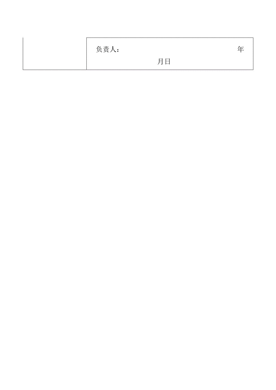 昌平区市专项区配套资金审核表（2013年）.docx_第2页