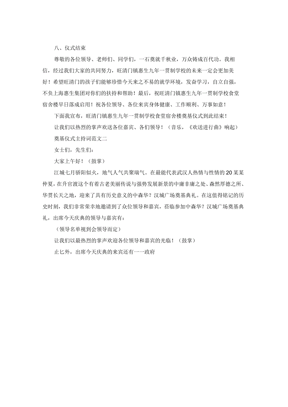 奠基仪式主持词（十篇）.docx_第2页