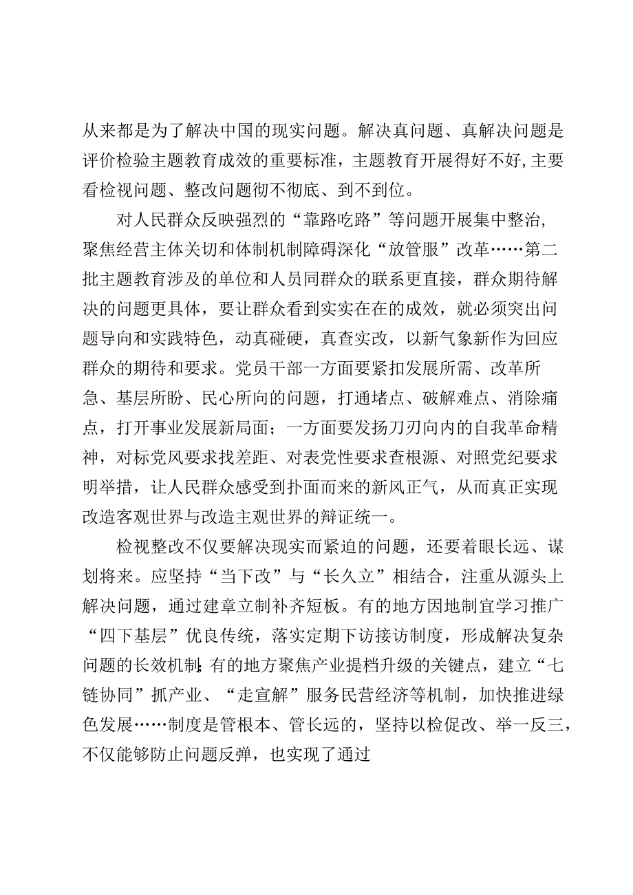 （6篇）党员第二批主题教育心得体会发言.docx_第2页