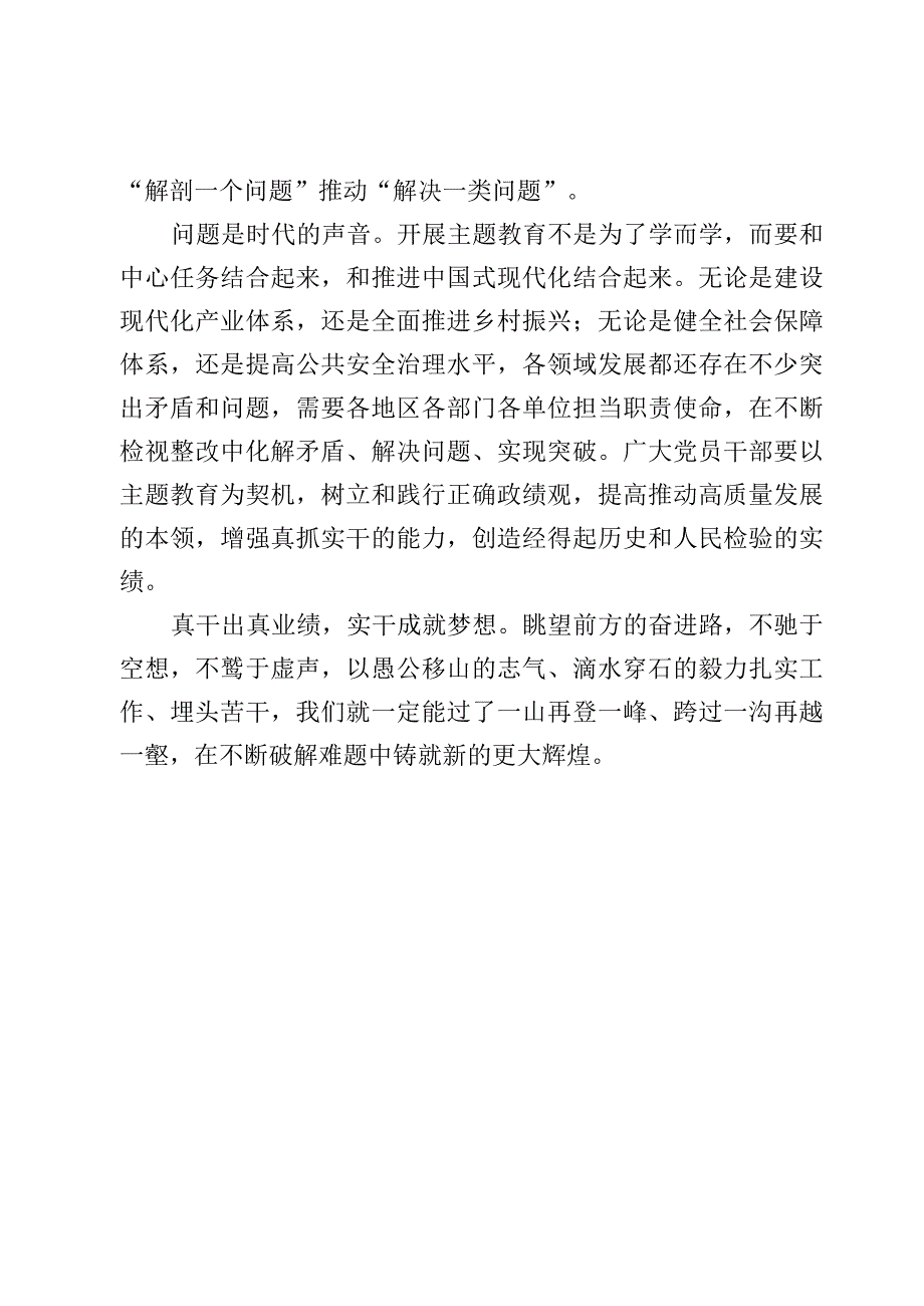 （6篇）党员第二批主题教育心得体会发言.docx_第3页