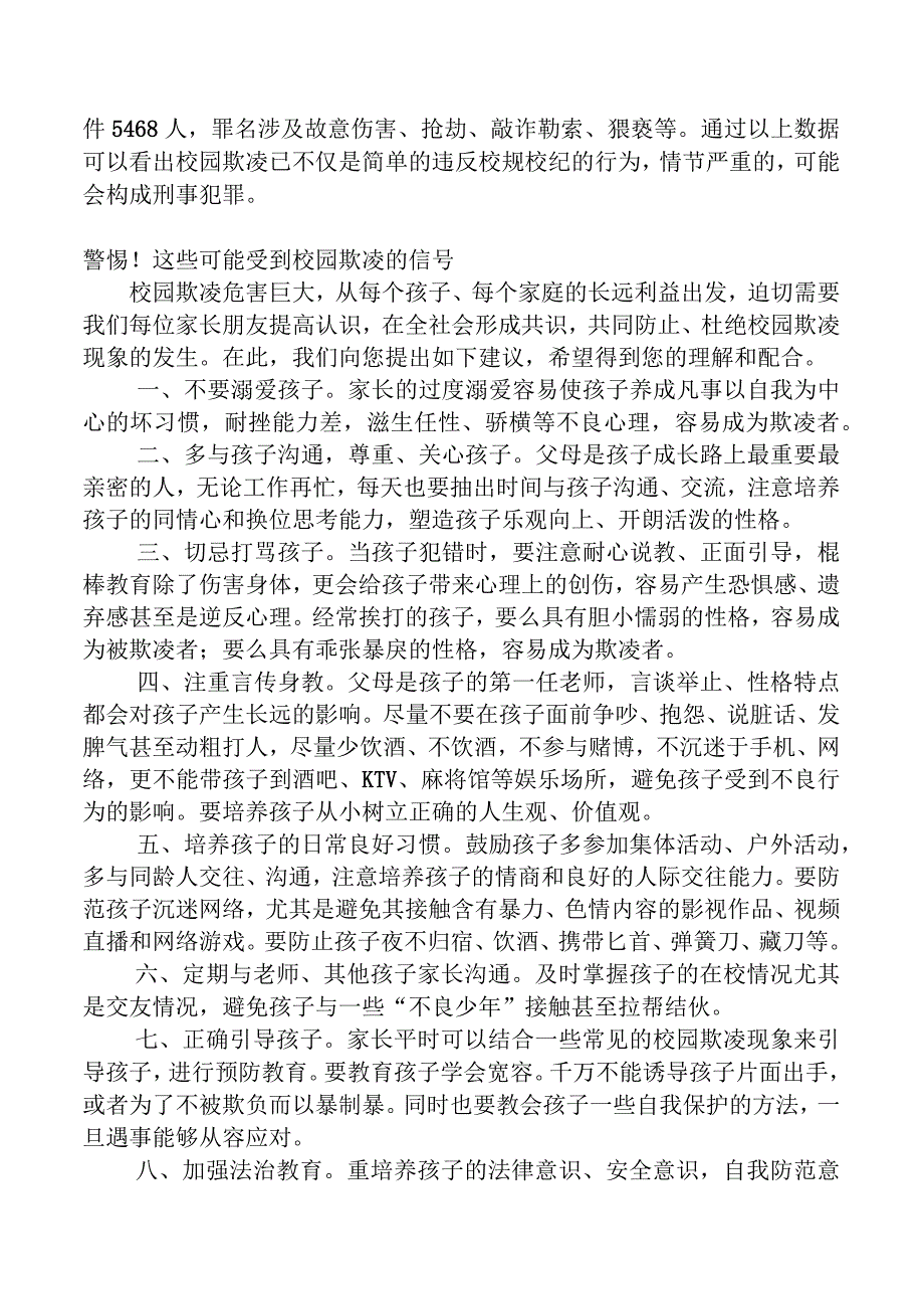 校园预防校园欺凌、性侵告家长书docx.docx_第2页