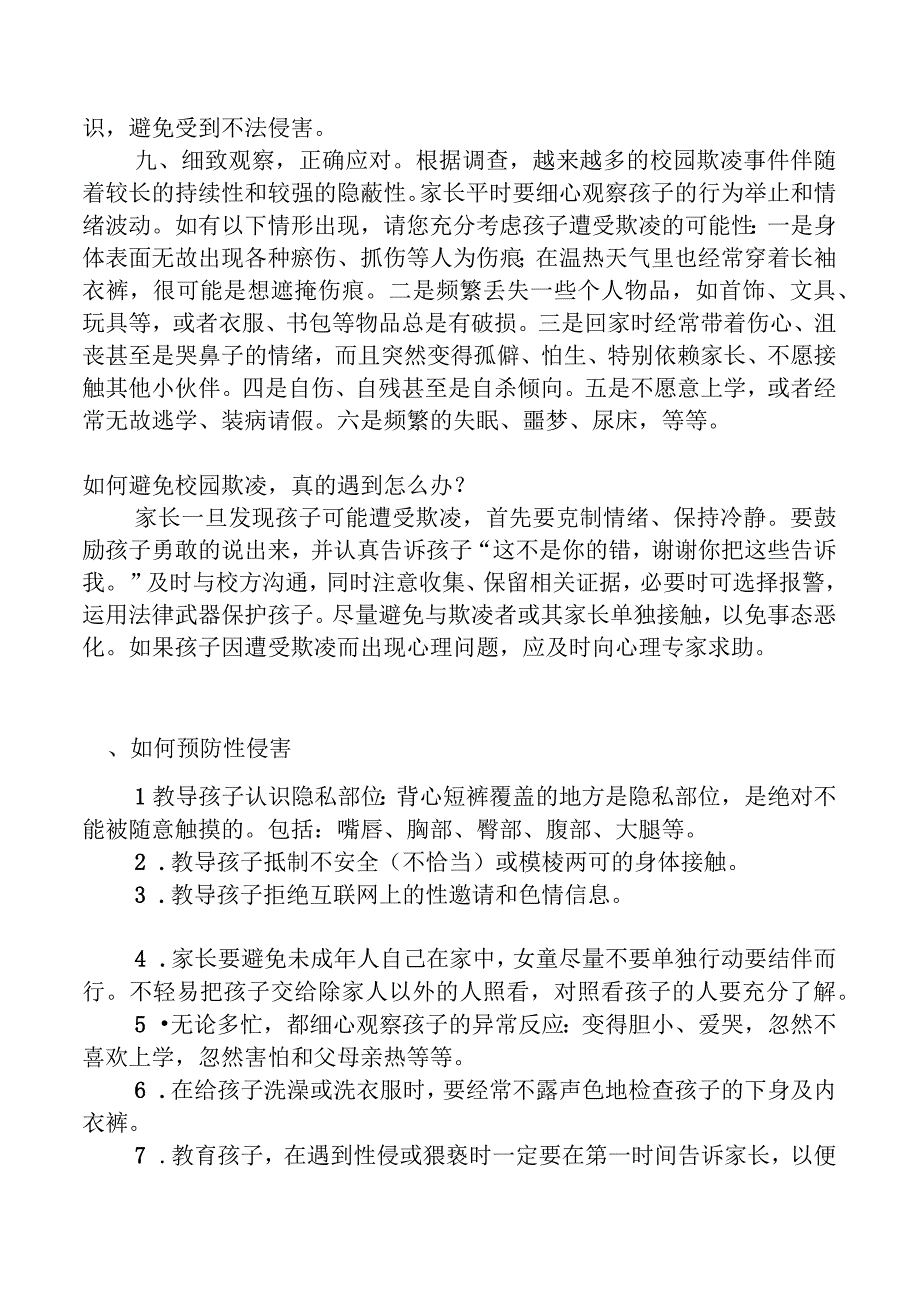 校园预防校园欺凌、性侵告家长书docx.docx_第3页