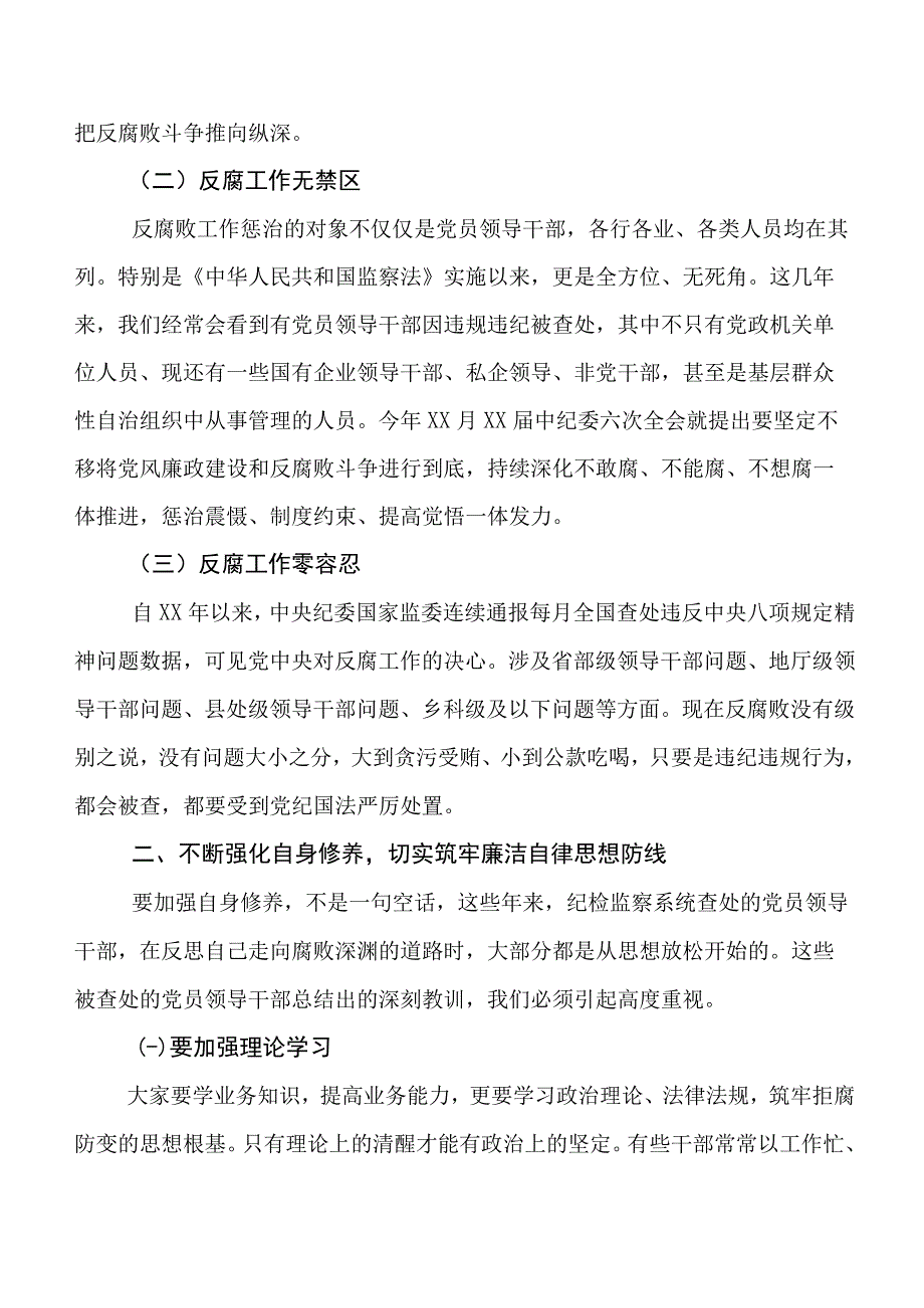 开展党风廉政和作风建设工作情况汇报包含下步工作举措10篇（合辑）.docx_第2页