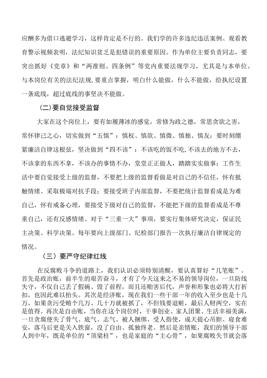 开展党风廉政和作风建设工作情况汇报包含下步工作举措10篇（合辑）.docx_第3页