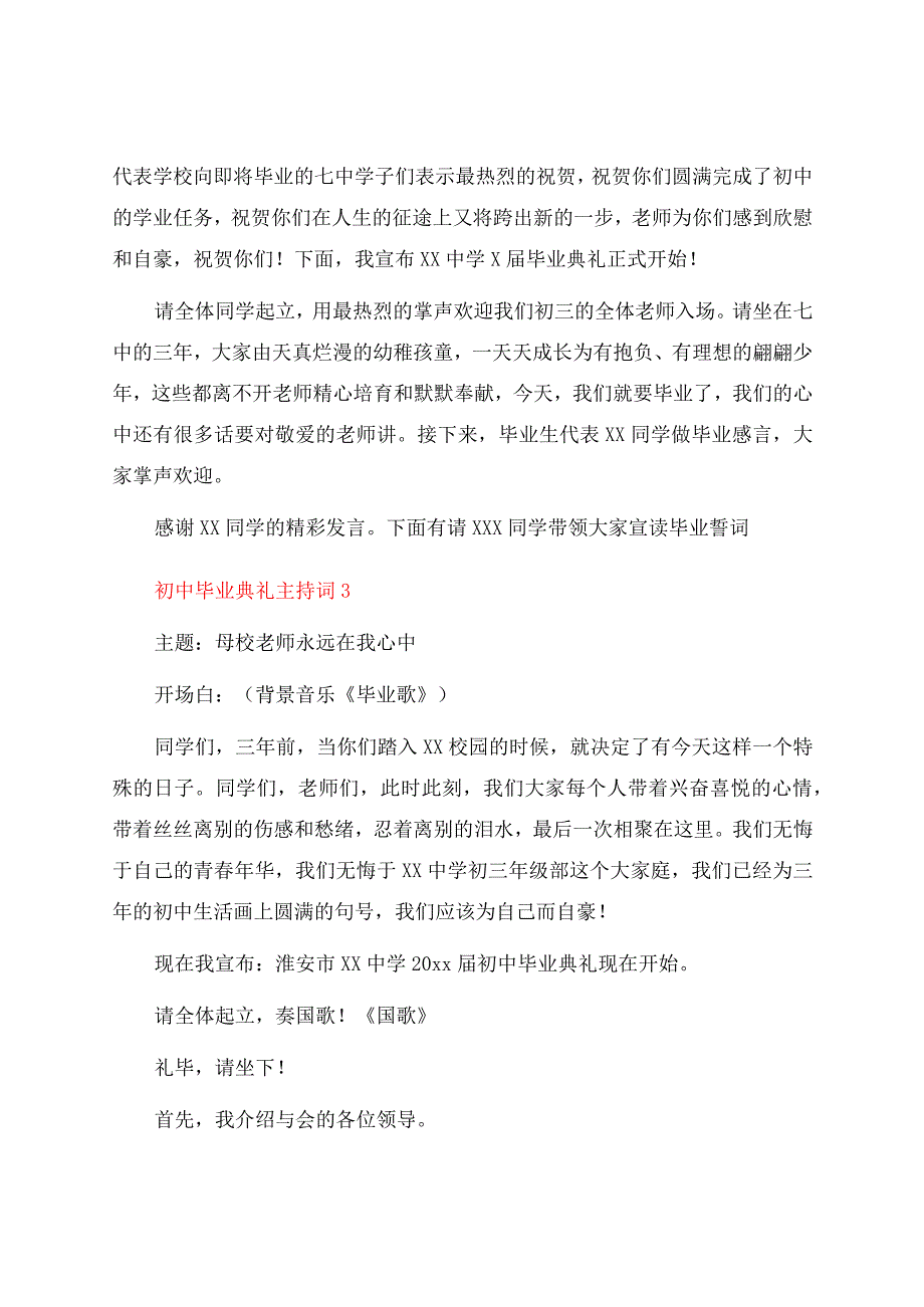 初中毕业典礼主持词.docx_第2页