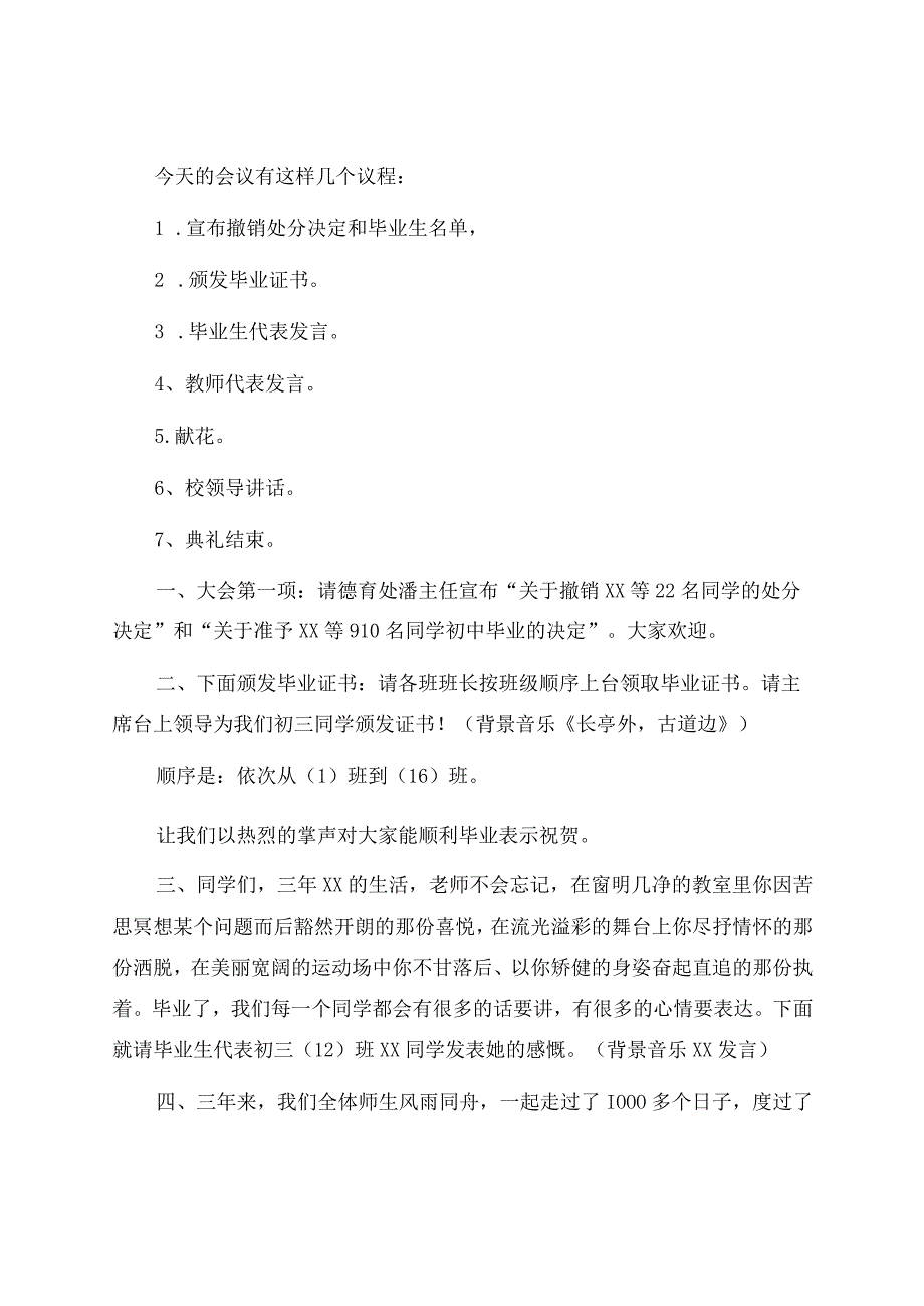 初中毕业典礼主持词.docx_第3页