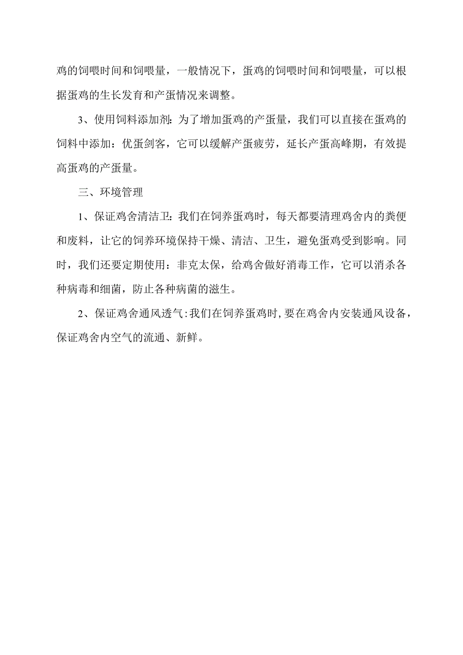 公鸡下蛋的技巧和方法.docx_第2页