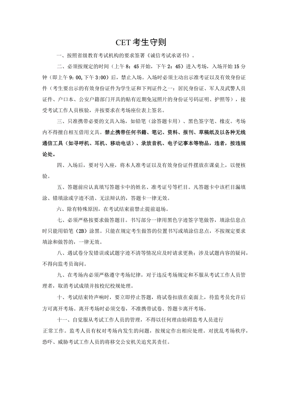 四六级诚信考试承诺书（正反双面打印）.docx_第2页