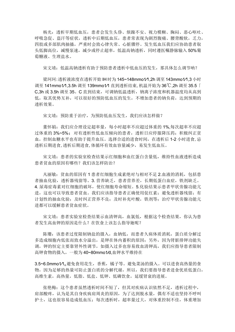 透析病人低血压的护理查房(1).docx_第2页