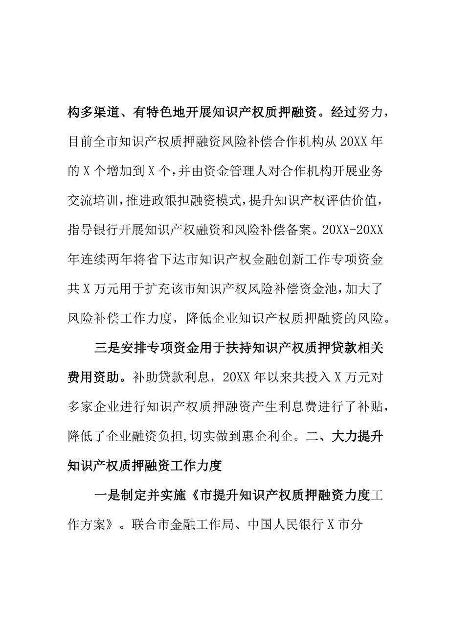 市场监管部门推进知识产权质押融资工作经验总结.docx_第2页