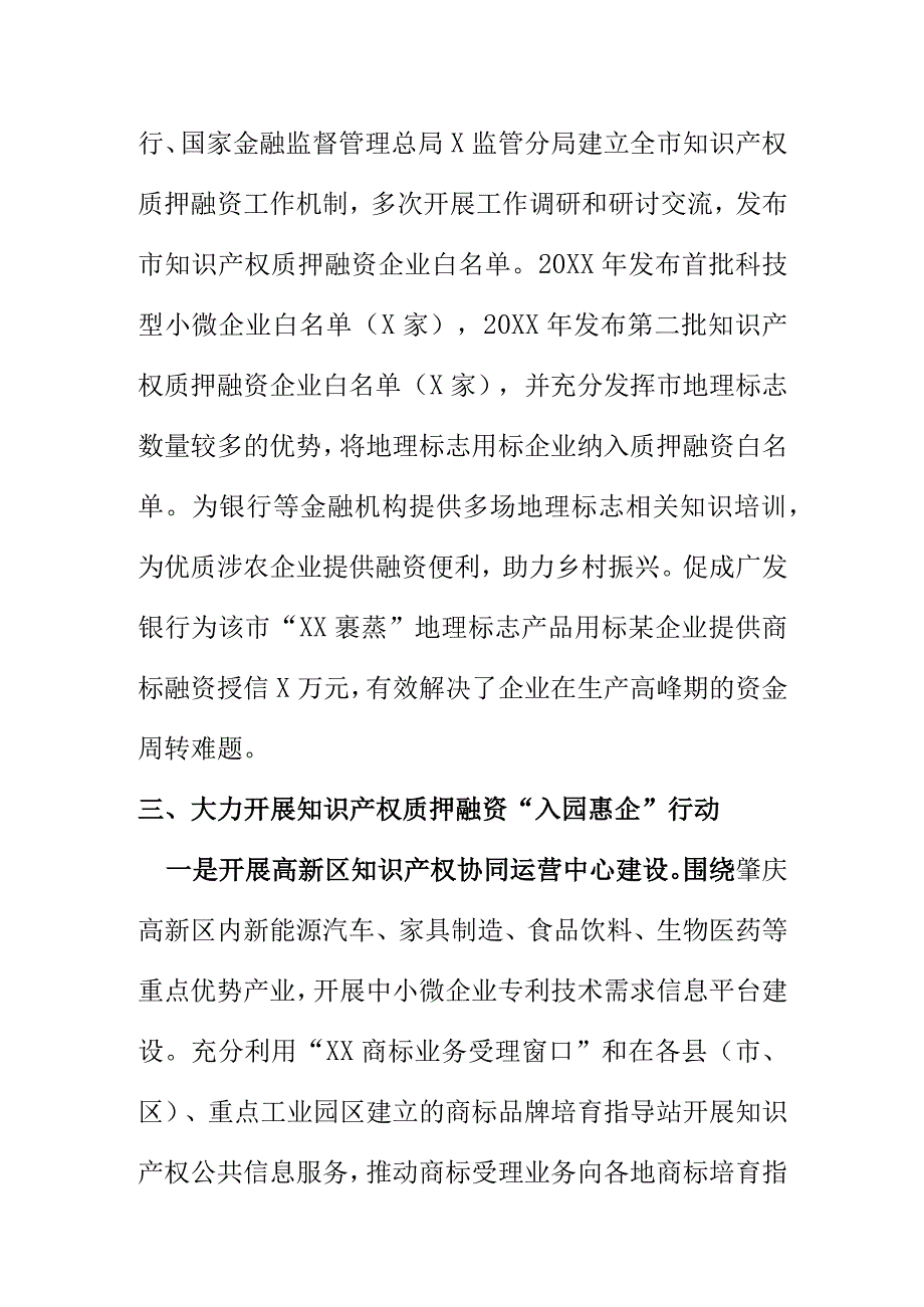 市场监管部门推进知识产权质押融资工作经验总结.docx_第3页