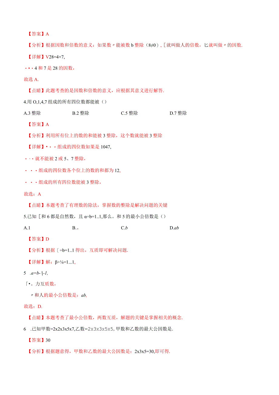 第15讲 数的整除单元测试卷（解析版）.docx_第2页