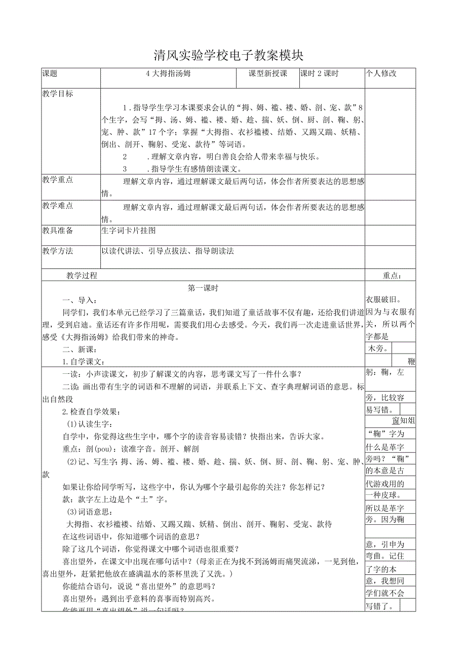 大拇指汤姆教案.docx_第1页