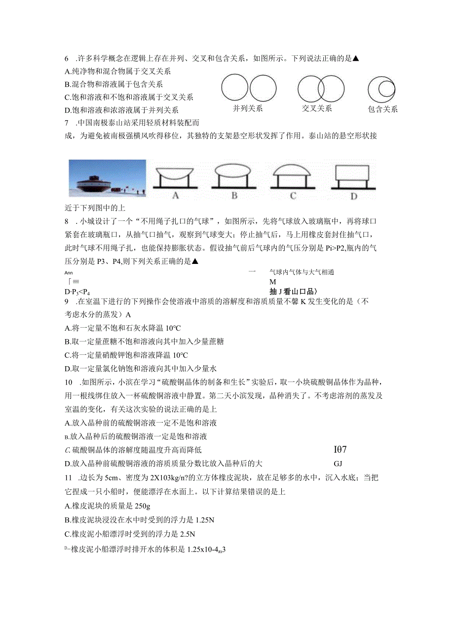 浙江省绍兴市诸暨市滨江初级中学2023-2024学年上学期期中测试八年级科学试卷.docx_第2页