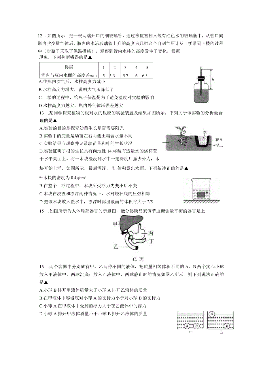 浙江省绍兴市诸暨市滨江初级中学2023-2024学年上学期期中测试八年级科学试卷.docx_第3页