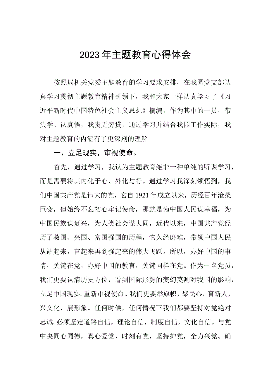 幼儿园教师2023年主题教育心得体会八篇.docx_第1页